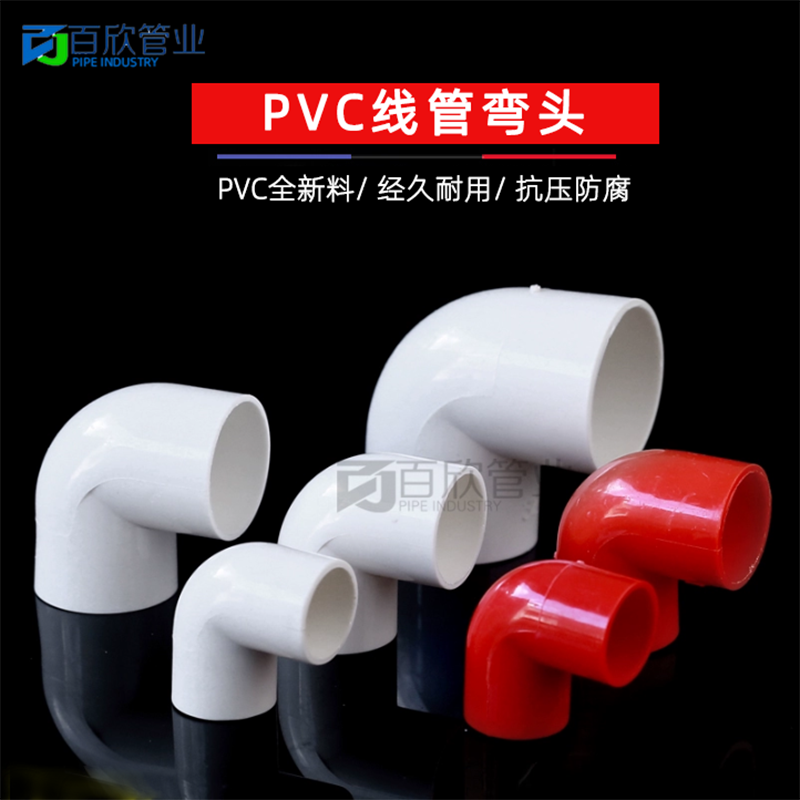 25pvc电线管