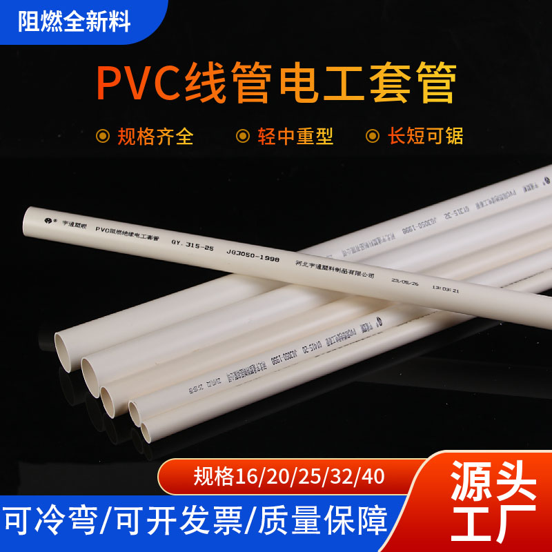 25pvc电线管