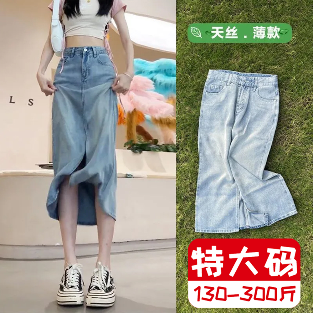 大码天丝半身裙长款夏季