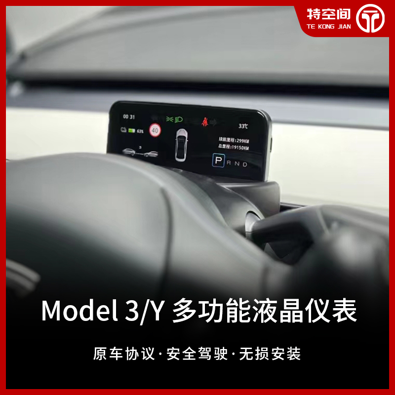 model3仪表盘