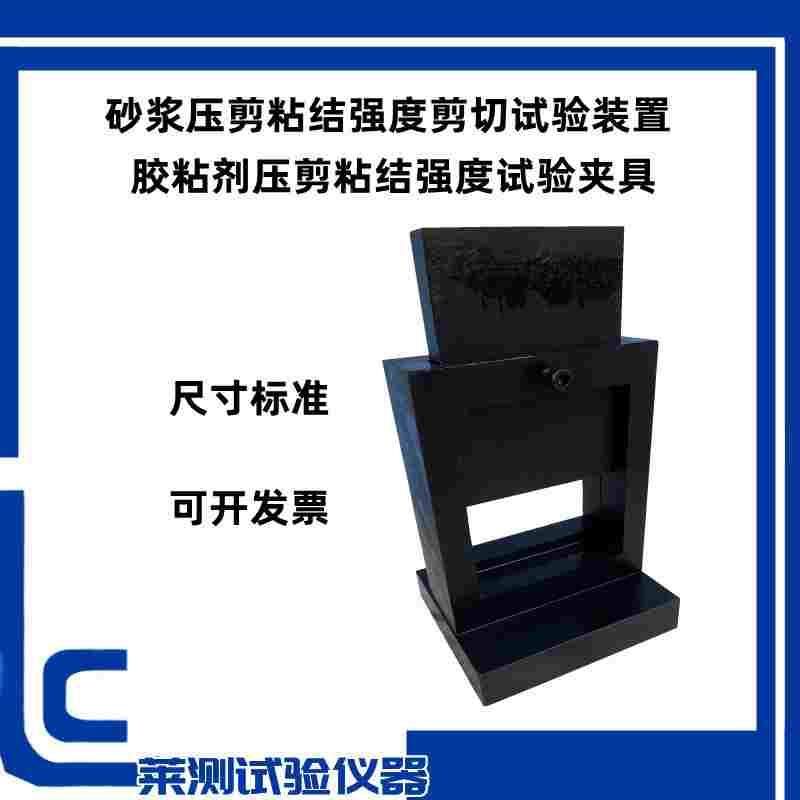 胶粘剂压剪粘结强度剪切夹具