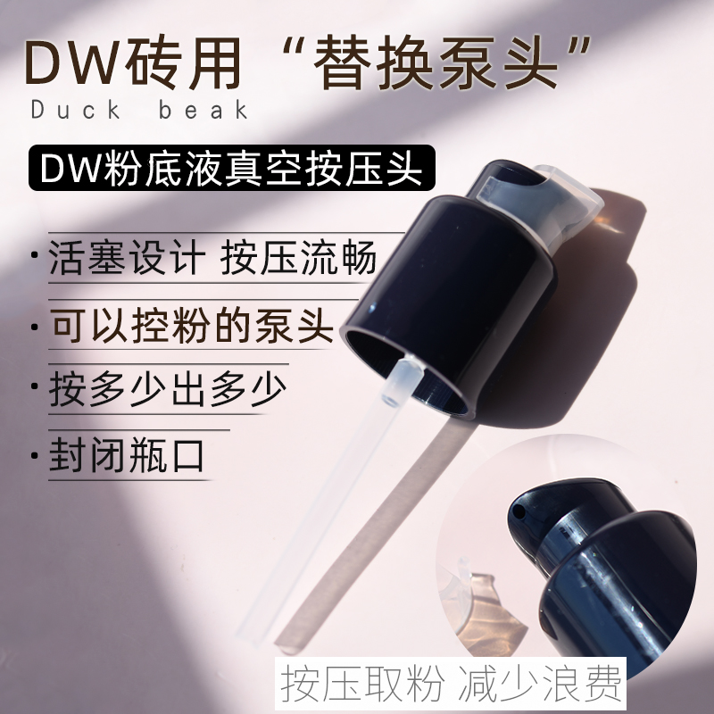 dw泵头