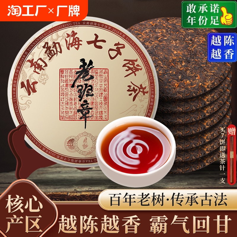 七子饼普洱茶熟茶