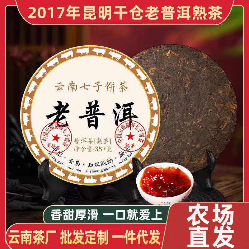 七子饼普洱茶熟茶