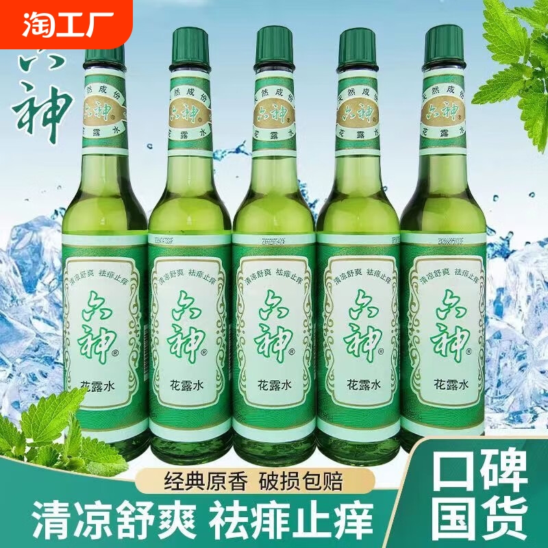 六神花露水驱蚊止痒喷雾正品