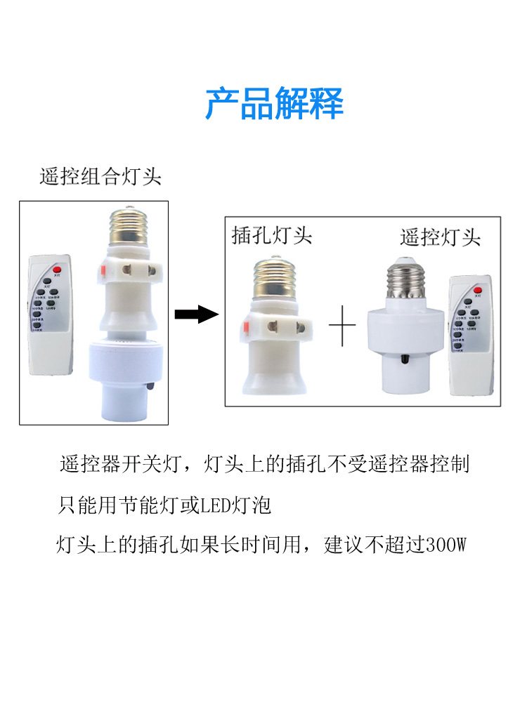 带遥控器的插座灯