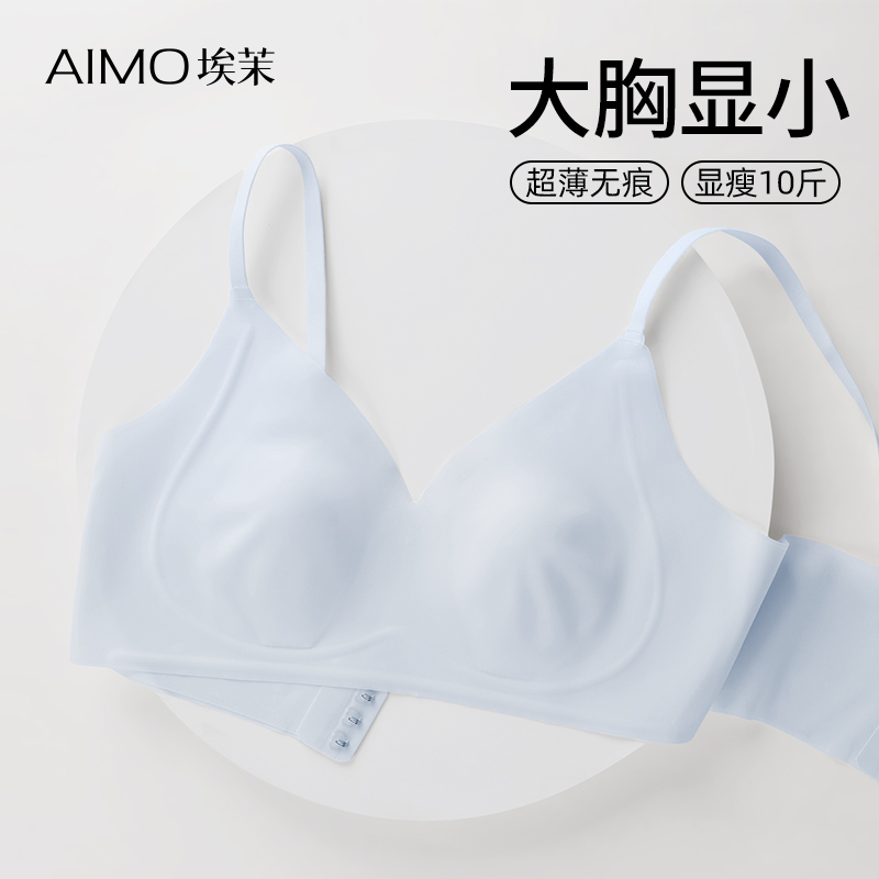 无痕内衣女大胸显小收副乳防下垂夏薄款