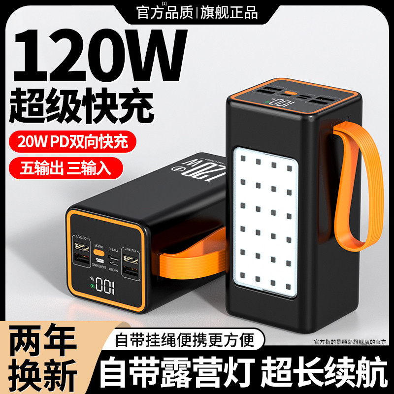 充电宝超级快充120w