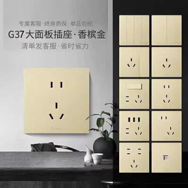 开关面板公牛g37