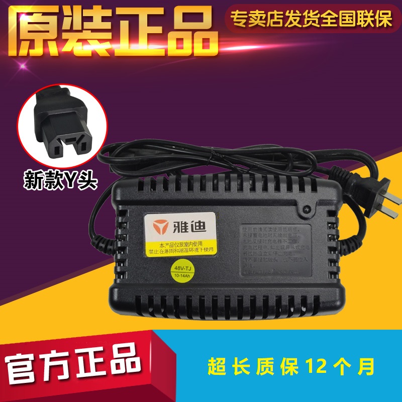 雅迪电动车充电器48v12ah原装