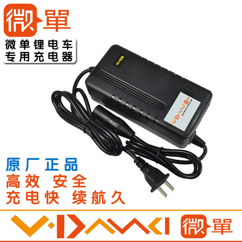 雅迪电动车充电器48v2a