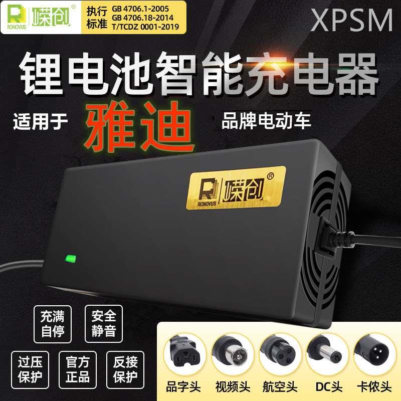 雅迪电动车充电器48v2a