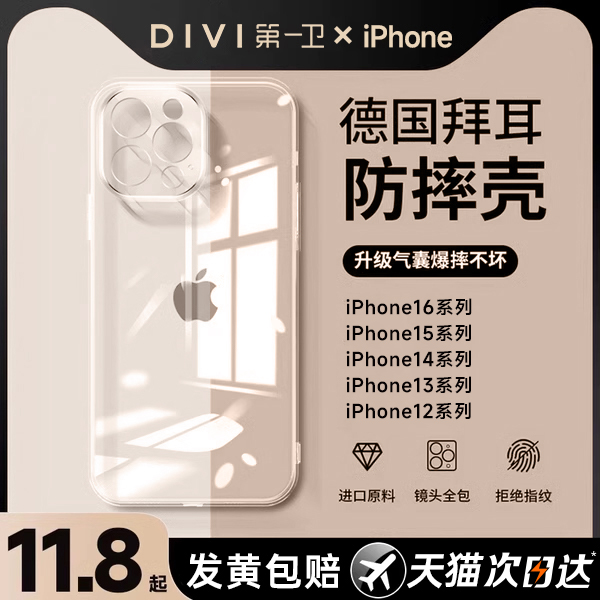 iphone12透明手机壳