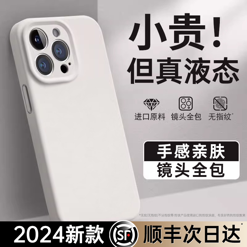 iphone12pro液态硅胶手机壳