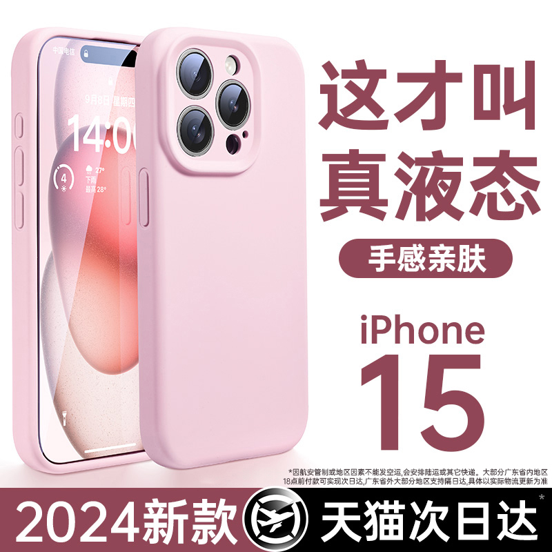 iphone12pro手机壳液态硅胶