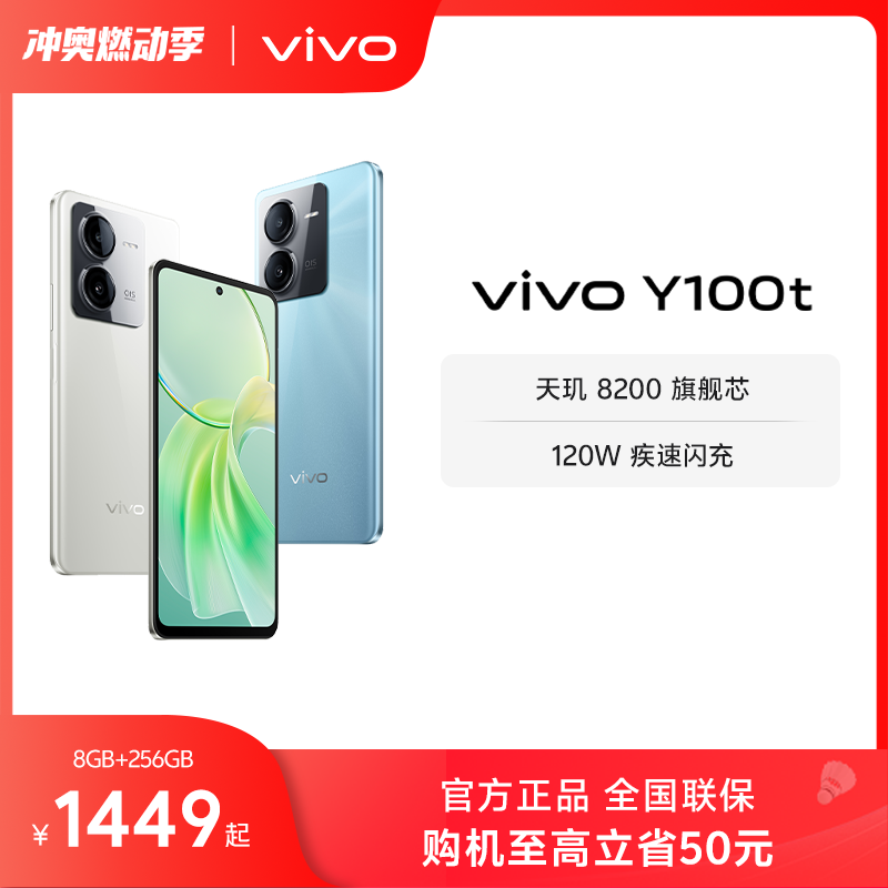 vivo手机官方旗舰店正品