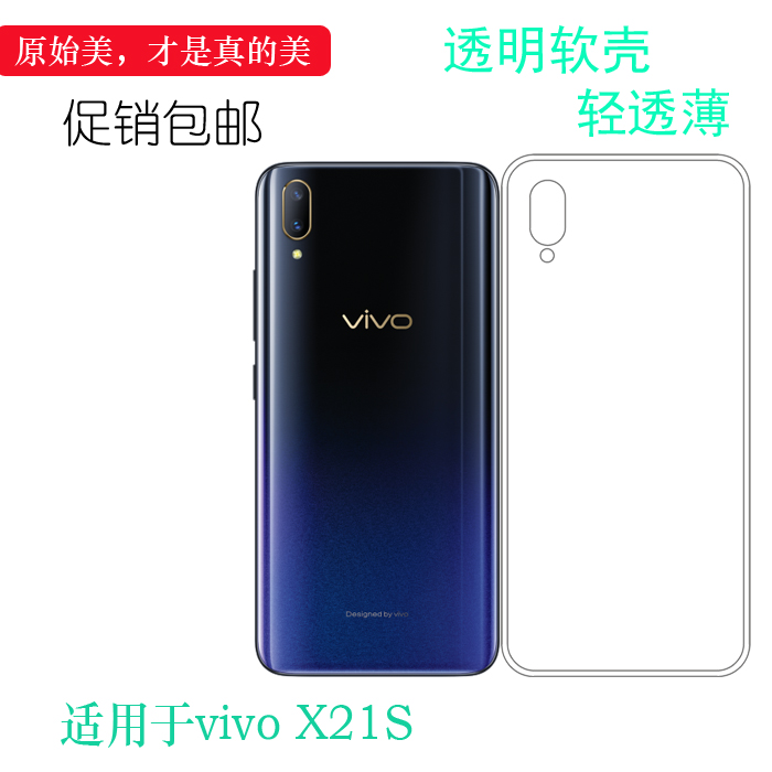 vivo x21 手机套 硅胶