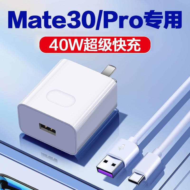 华为手机m30充电数据线40w